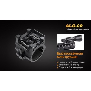 Крепление для фонарей Fenix ALG-00, арт. ALG-00 [FENIX]